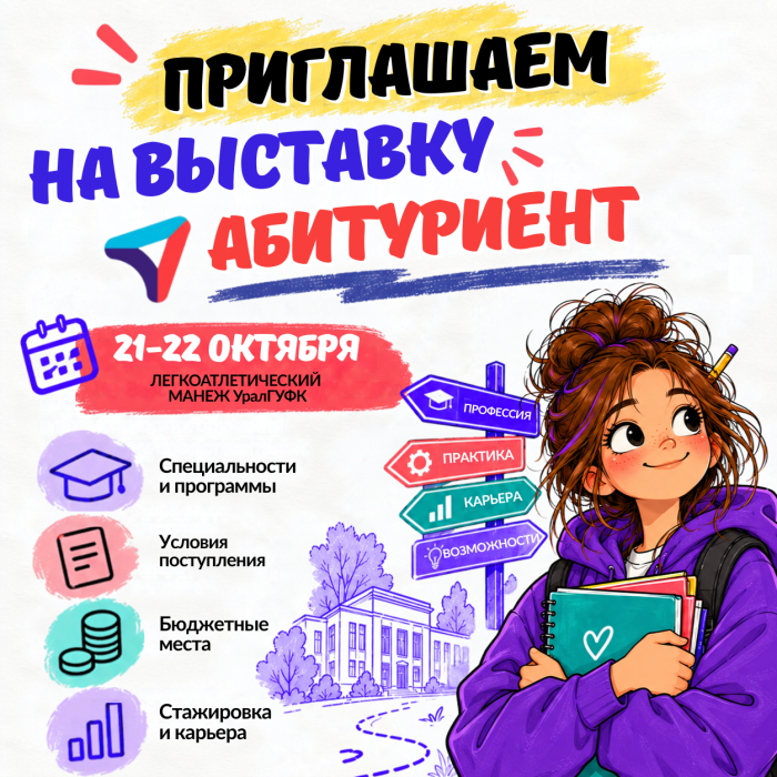 Специализированная выставка "АБИТУРИЕНТ"