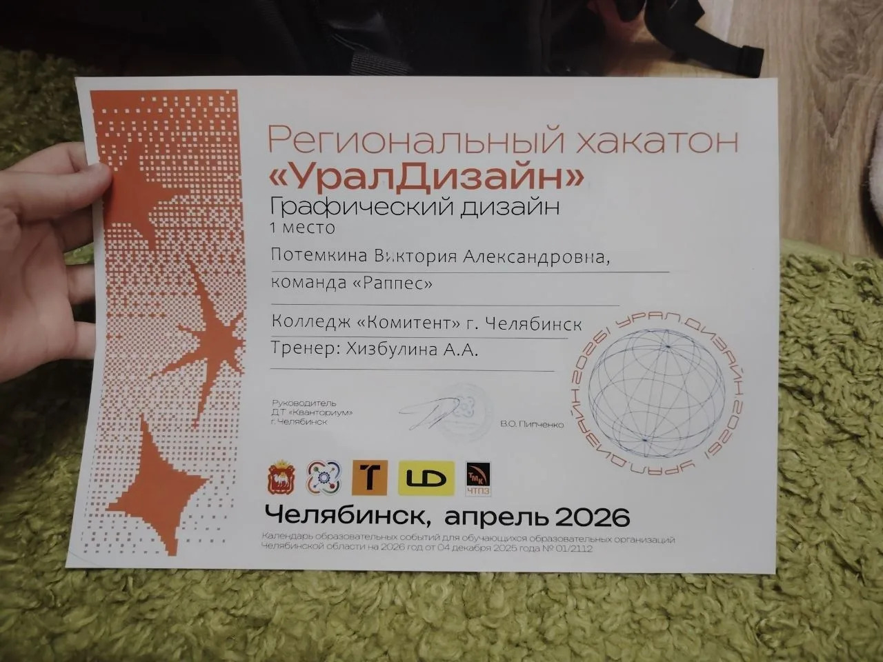 Студенты колледжа Комитент стали победителями хакатона «УралДизайн»