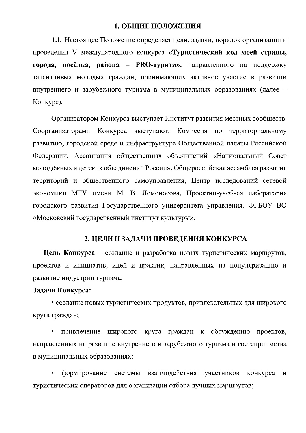 КОНКУРС "ТУРИСТИЧЕСКИЙ КОД МОЕЙ СТРАНЫ, ГОРОДА, ПОСЕЛКА, РАЙОНА – PRO-ТУРИЗМ"
