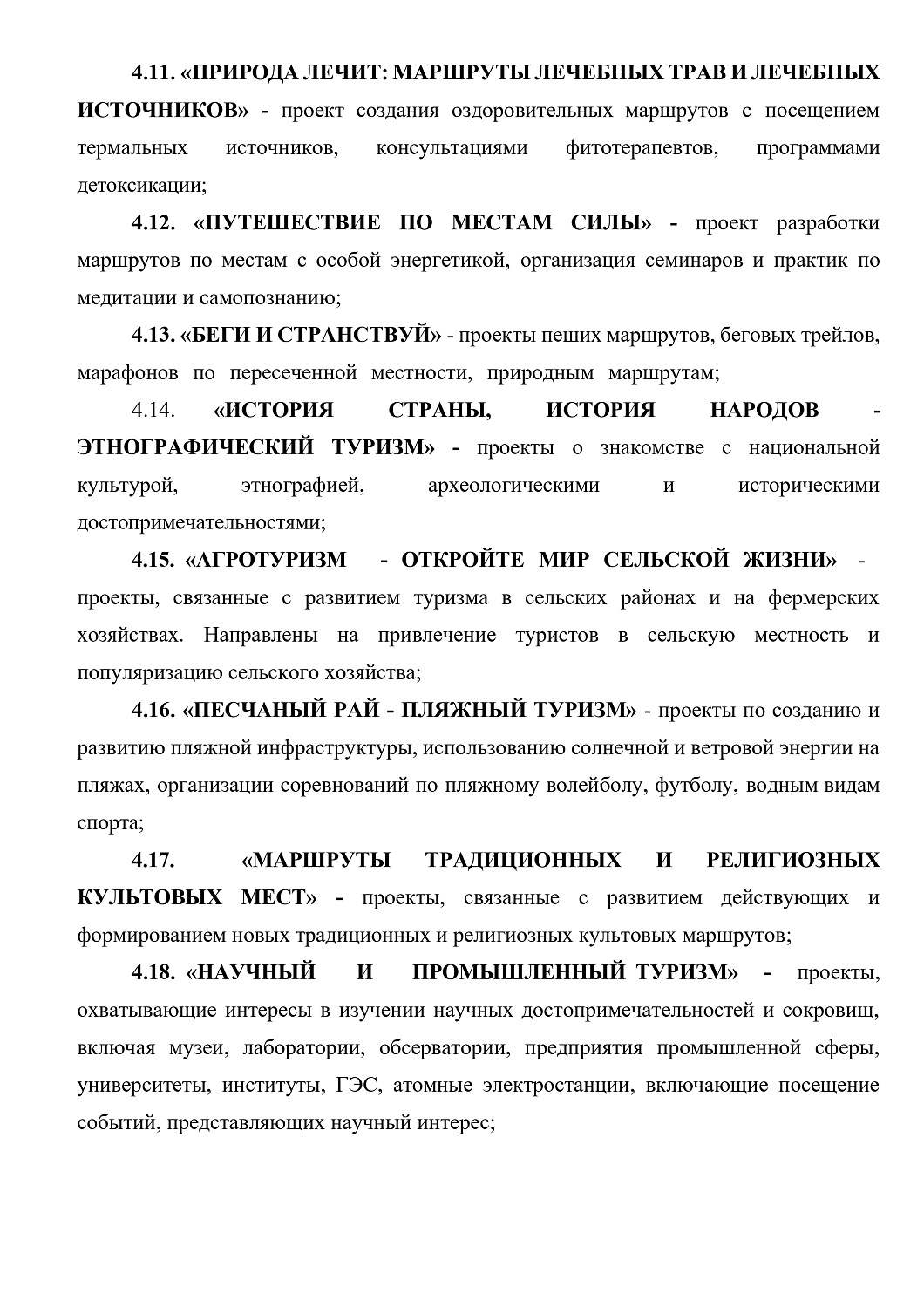 КОНКУРС "ТУРИСТИЧЕСКИЙ КОД МОЕЙ СТРАНЫ, ГОРОДА, ПОСЕЛКА, РАЙОНА – PRO-ТУРИЗМ"