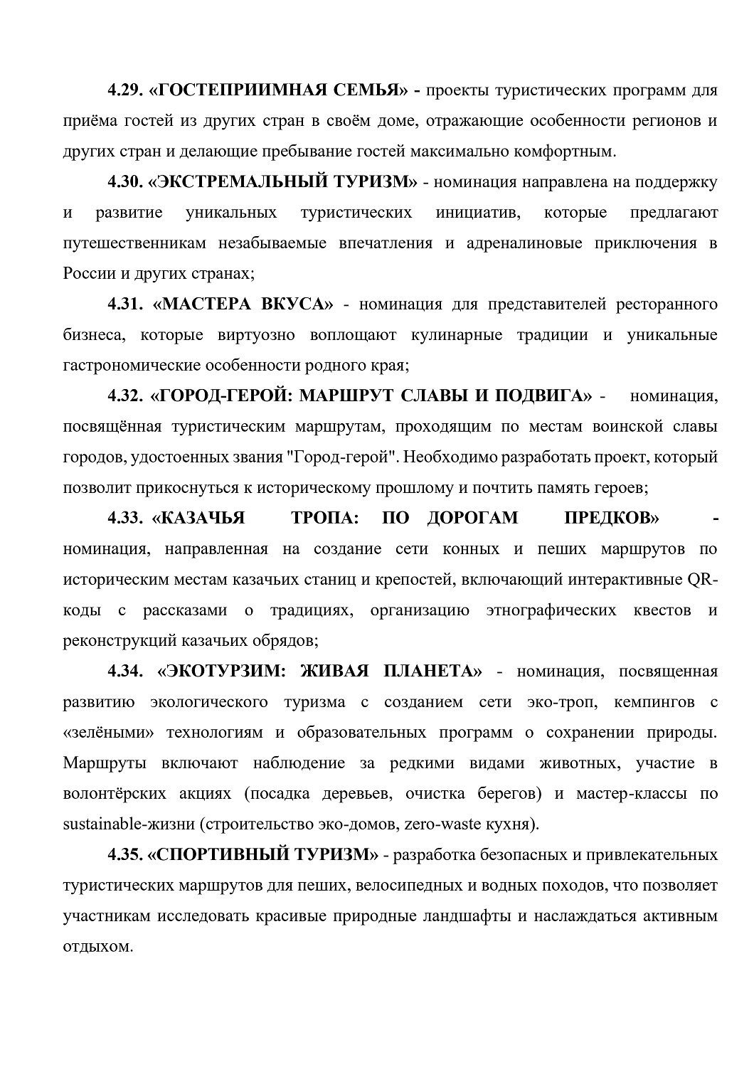 КОНКУРС "ТУРИСТИЧЕСКИЙ КОД МОЕЙ СТРАНЫ, ГОРОДА, ПОСЕЛКА, РАЙОНА – PRO-ТУРИЗМ"