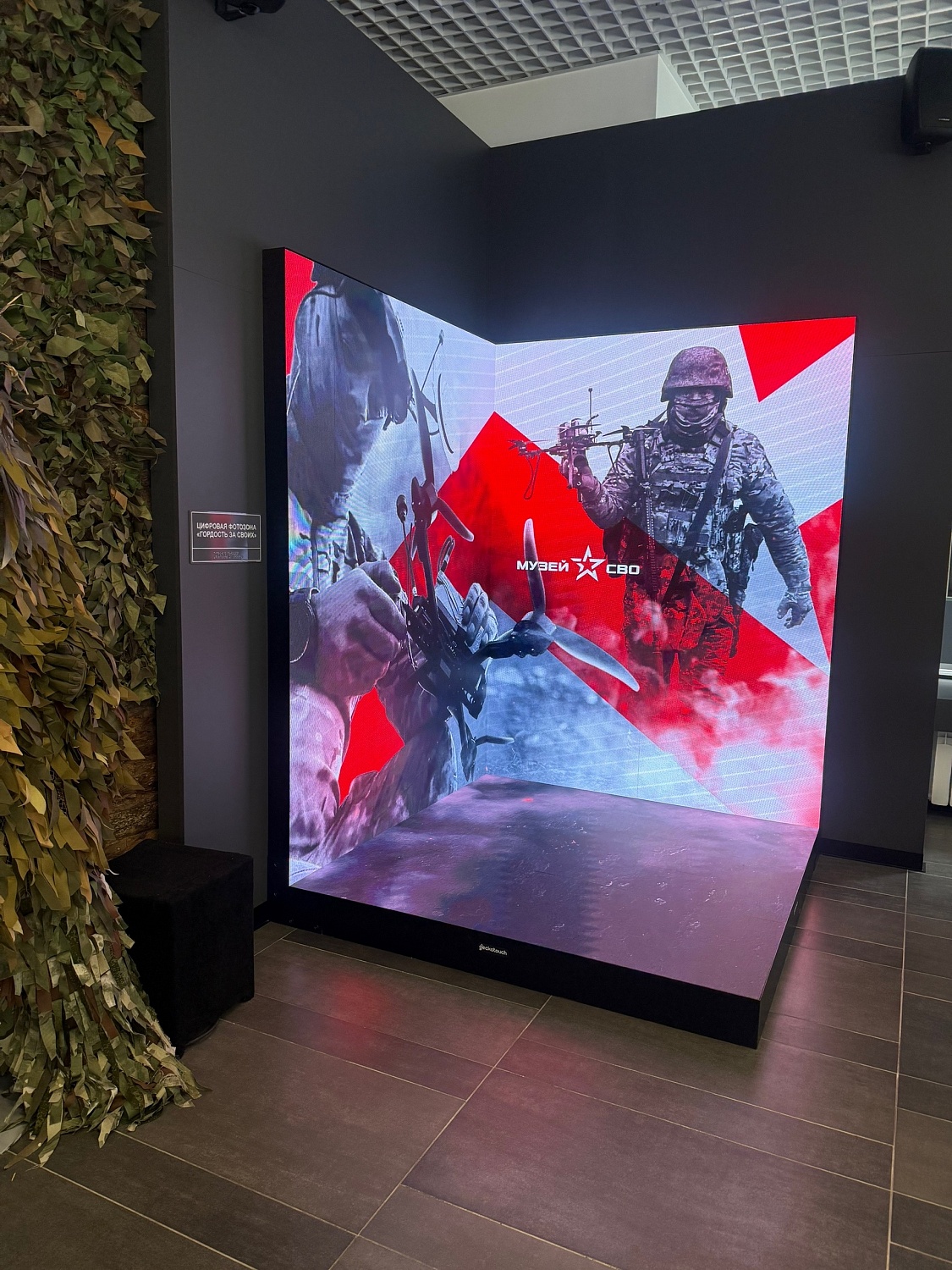Экскурсия в музей СВО
