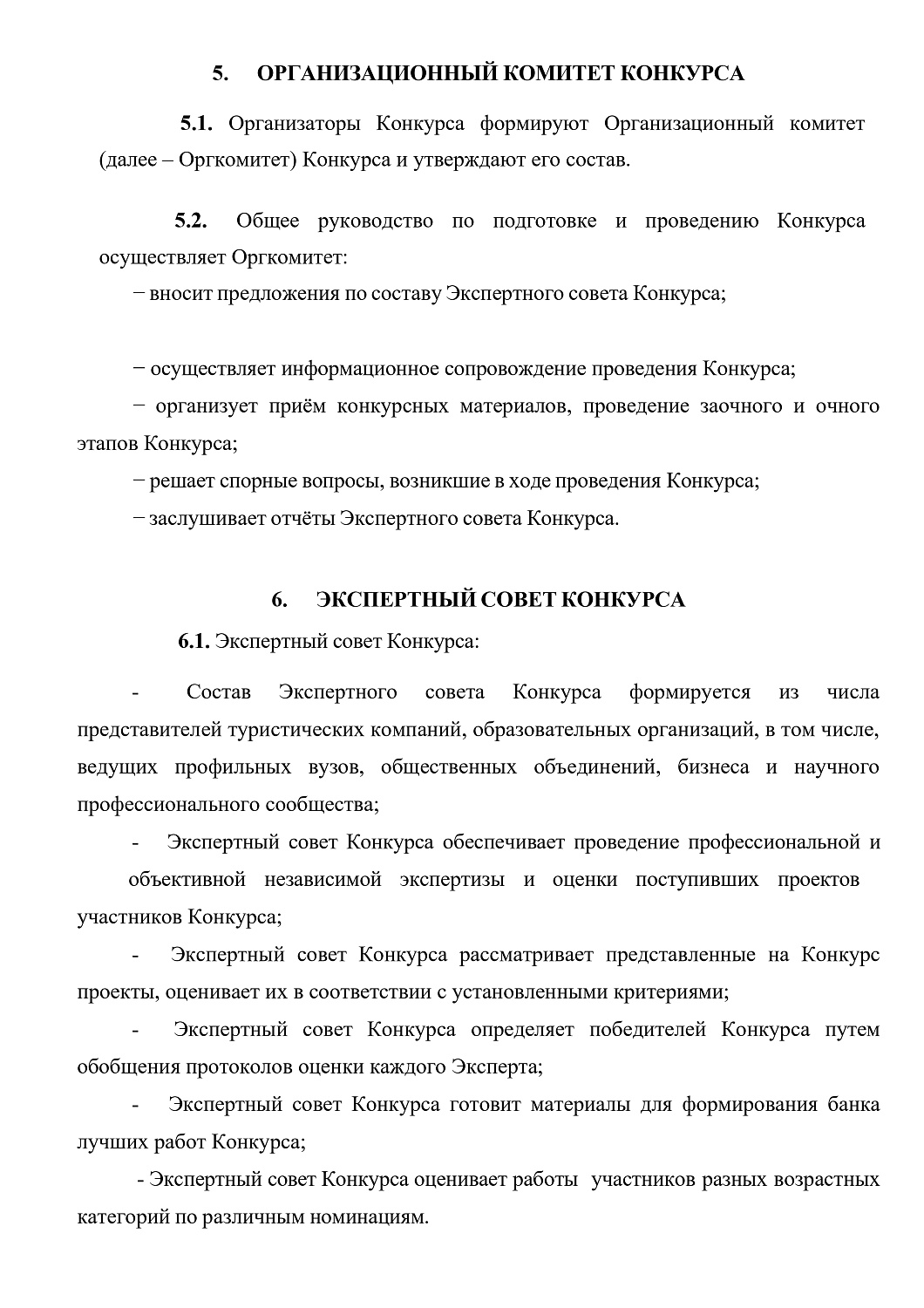 КОНКУРС "ТУРИСТИЧЕСКИЙ КОД МОЕЙ СТРАНЫ, ГОРОДА, ПОСЕЛКА, РАЙОНА – PRO-ТУРИЗМ"