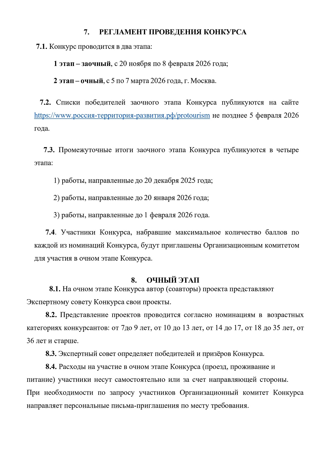КОНКУРС "ТУРИСТИЧЕСКИЙ КОД МОЕЙ СТРАНЫ, ГОРОДА, ПОСЕЛКА, РАЙОНА – PRO-ТУРИЗМ"