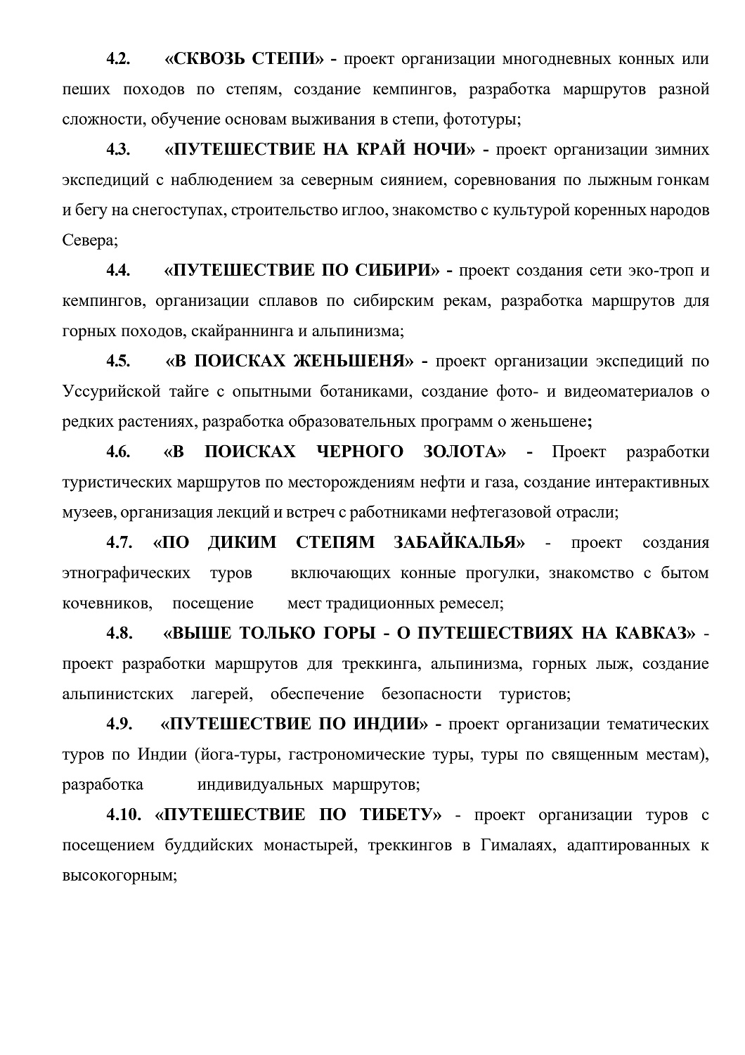 КОНКУРС "ТУРИСТИЧЕСКИЙ КОД МОЕЙ СТРАНЫ, ГОРОДА, ПОСЕЛКА, РАЙОНА – PRO-ТУРИЗМ"